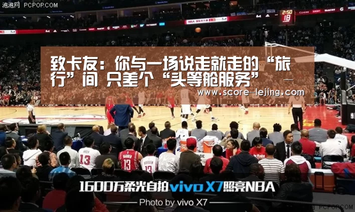 
致卡友：你与一场说走就走的“旅行”间 