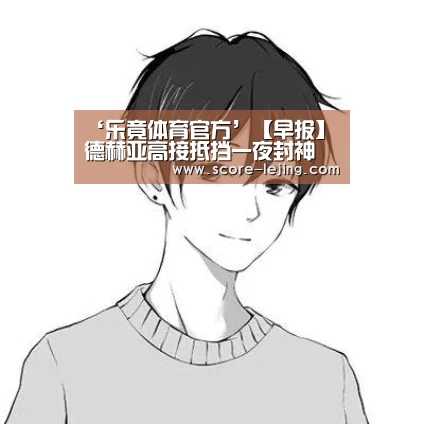 乐竟体育官方